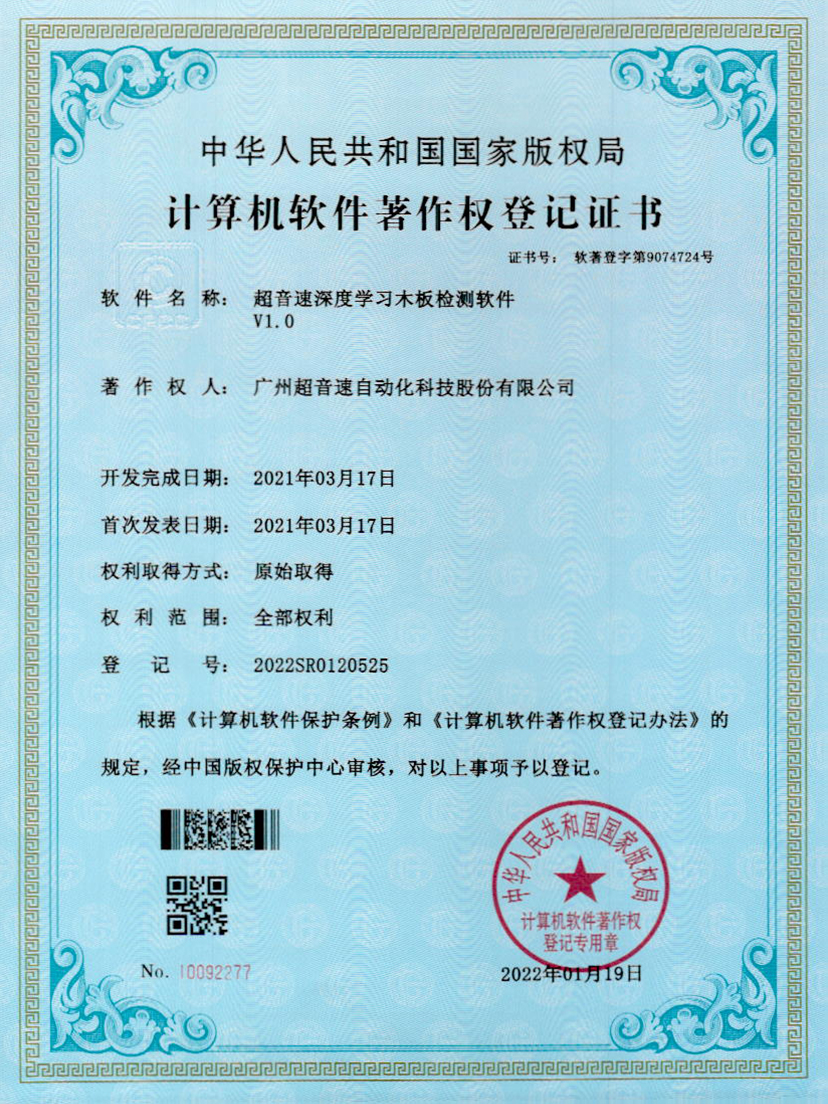 19-3003.com深度学习木板检测软件V1.0