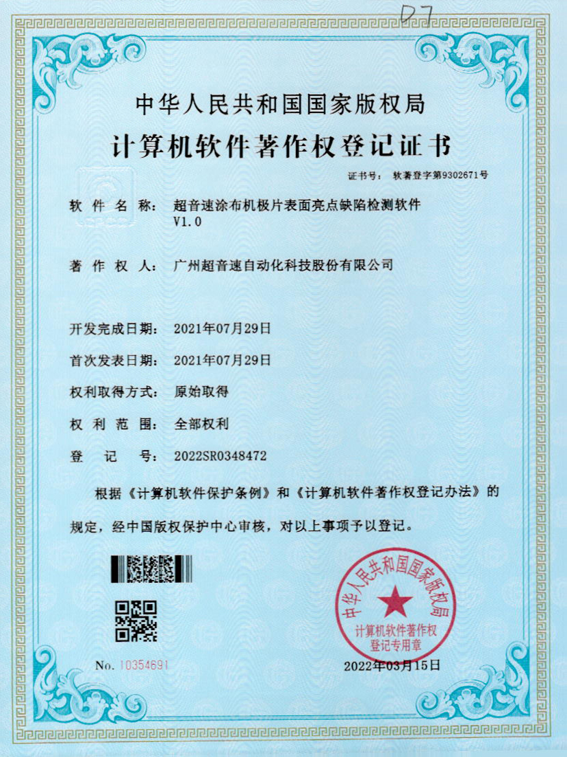 37-3003.com涂布机极片表面亮点缺陷检测软件V1.0