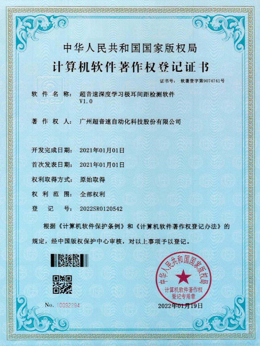 18-3003.com深度学习极耳间距检测软件V1.0