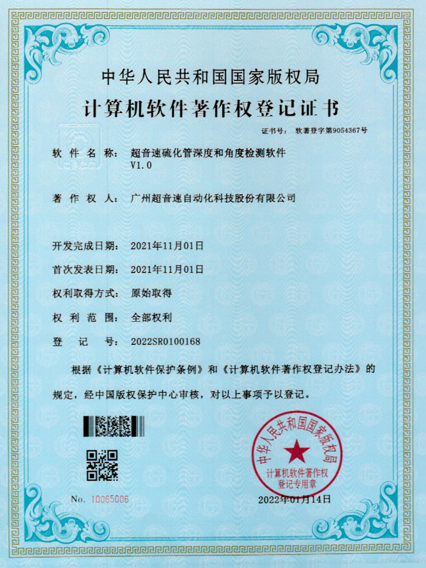 12-3003.com硫化管深度和角度检测软件V1.0