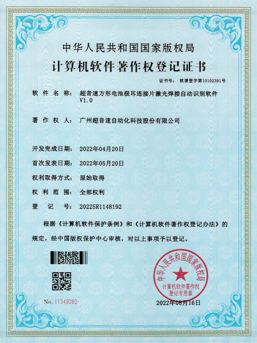 52-3003.com方形电池极耳连接片激光焊接自动识别软件V1.0