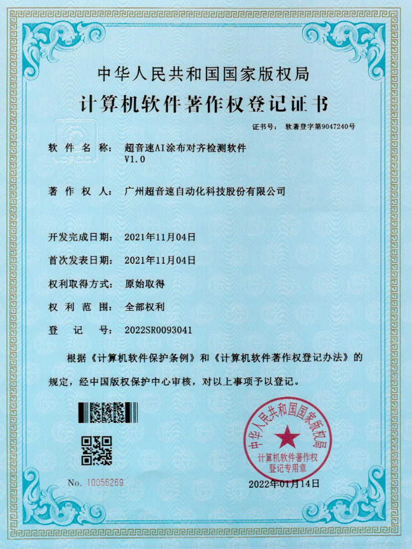 06-3003.comAI涂布对齐检测软件V1.0