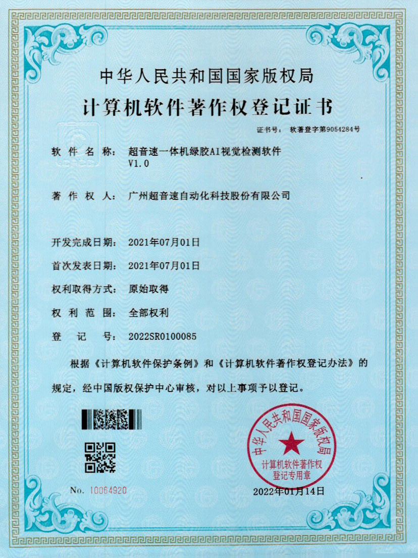 23-3003.com一体机绿胶AI视觉检测软件V1.0