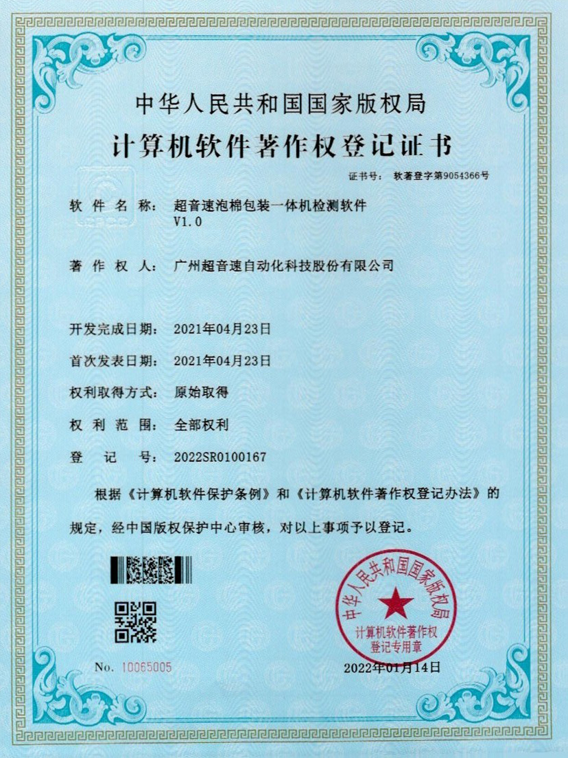 13-3003.com泡棉包装一体机检测软件V1.0