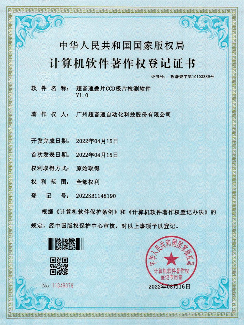 50-3003.com叠片CCD极片检测软件V1.0