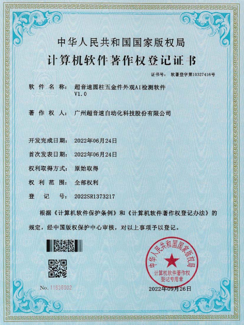 6-3003.com圆柱五金件外观AI检测软件V1.0